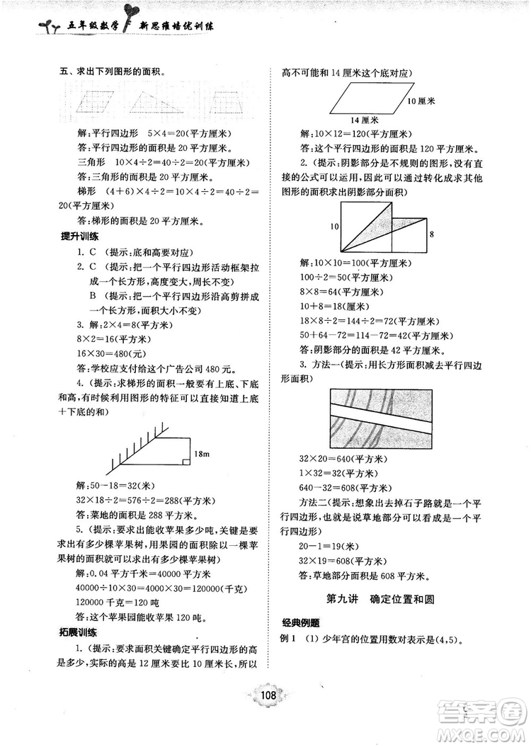 南大勵(lì)學(xué)新思維培優(yōu)訓(xùn)練數(shù)學(xué)五年級(jí)參考答案