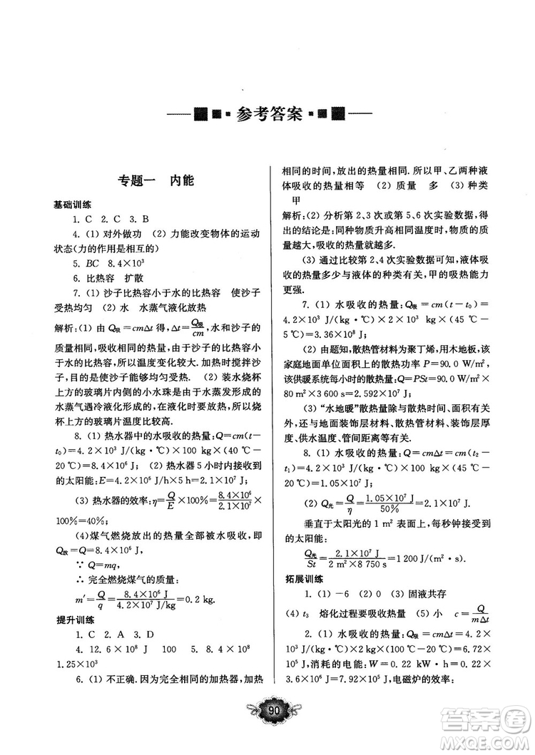 南大勵學新思維培優(yōu)訓練物理九年級參考答案