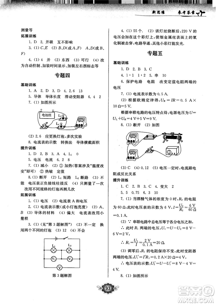 南大勵學新思維培優(yōu)訓練物理九年級參考答案