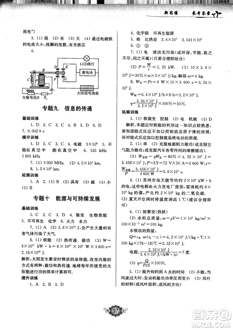 南大勵學新思維培優(yōu)訓練物理九年級參考答案