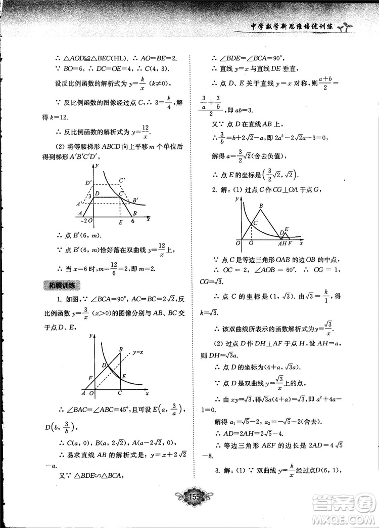 南大勵(lì)學(xué)新思維培優(yōu)訓(xùn)練數(shù)學(xué)八年級參考答案