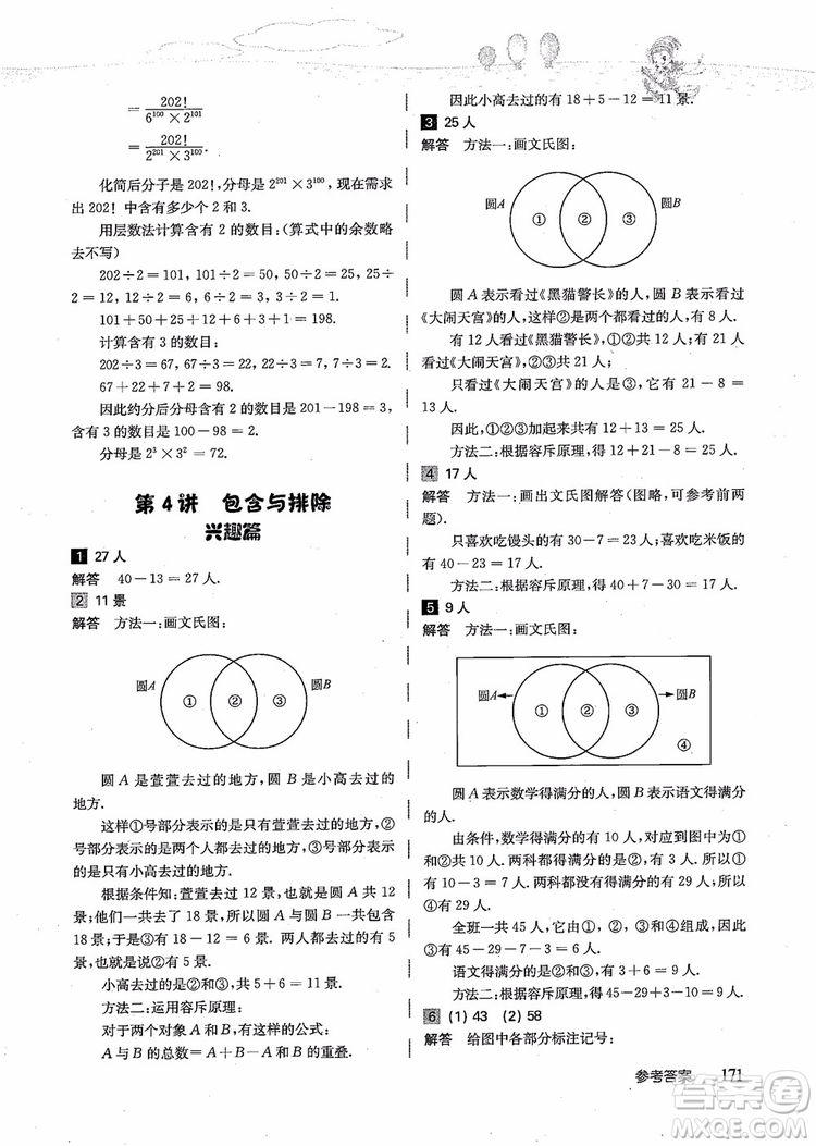 2018年高思學(xué)校競(jìng)賽數(shù)學(xué)導(dǎo)引五年級(jí)詳解升級(jí)版參考答案