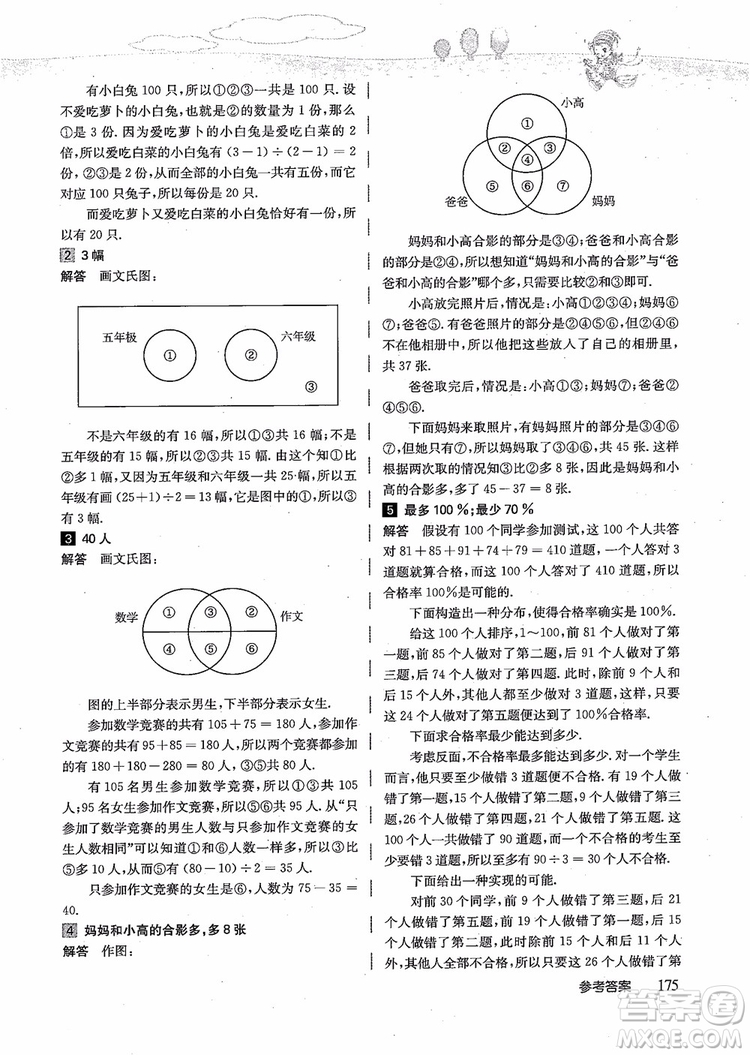 2018年高思學(xué)校競(jìng)賽數(shù)學(xué)導(dǎo)引五年級(jí)詳解升級(jí)版參考答案