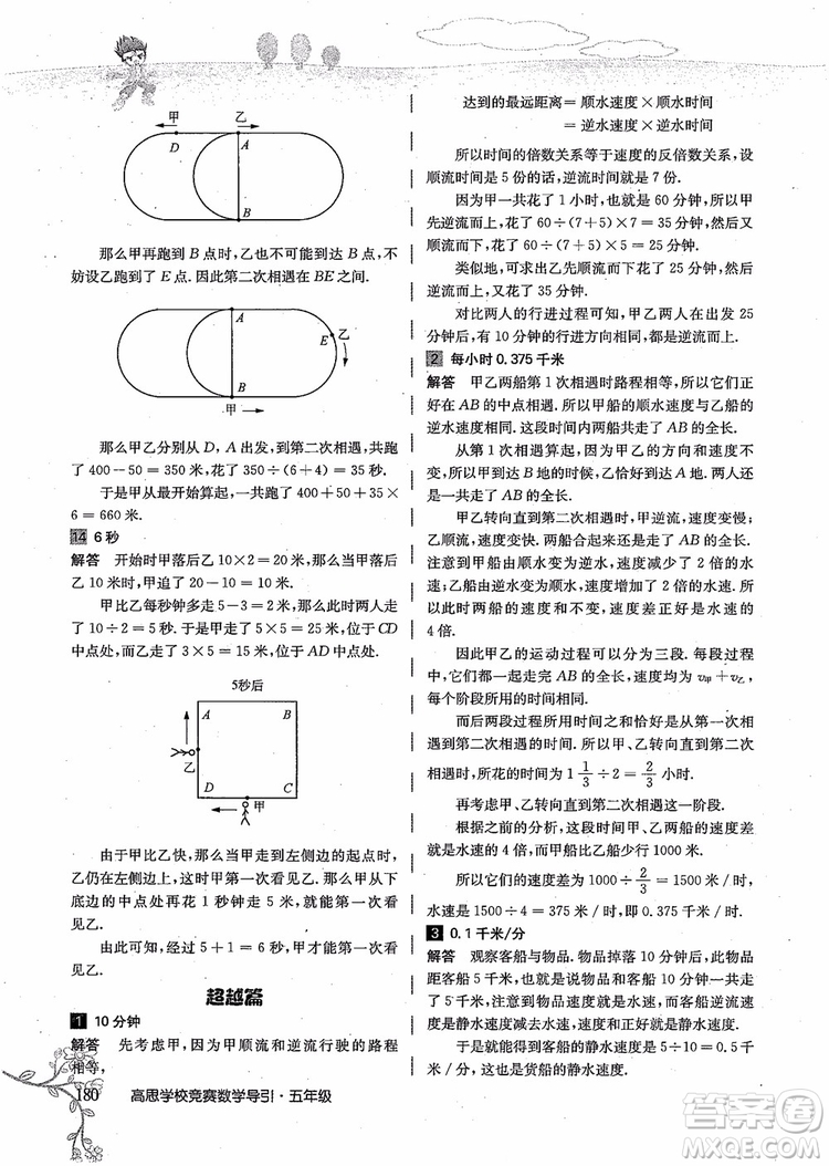 2018年高思學(xué)校競(jìng)賽數(shù)學(xué)導(dǎo)引五年級(jí)詳解升級(jí)版參考答案