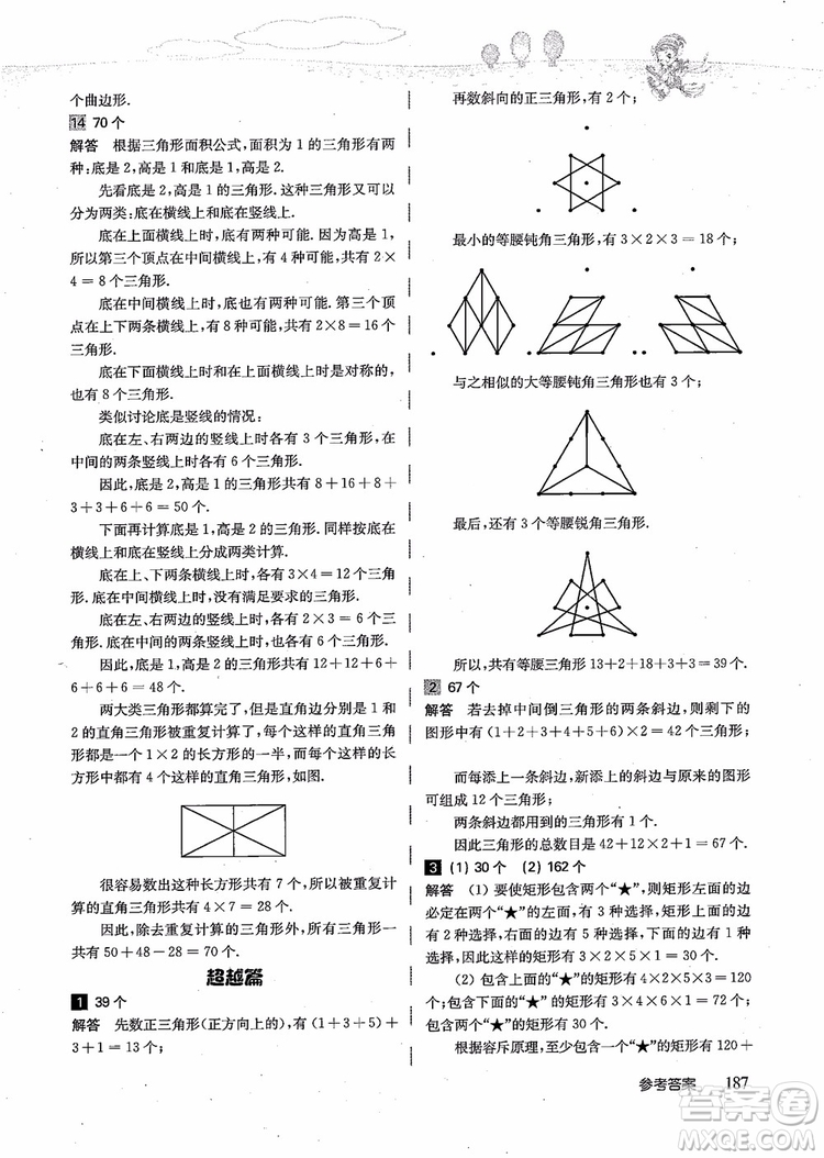 2018年高思學(xué)校競(jìng)賽數(shù)學(xué)導(dǎo)引五年級(jí)詳解升級(jí)版參考答案