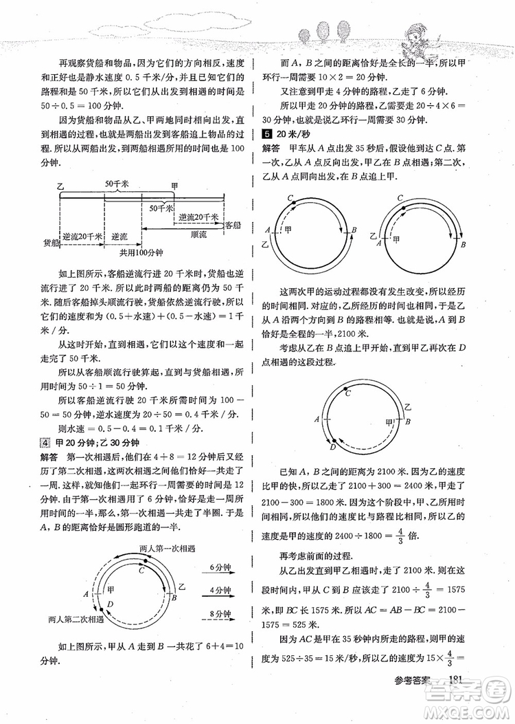 2018年高思學(xué)校競(jìng)賽數(shù)學(xué)導(dǎo)引五年級(jí)詳解升級(jí)版參考答案