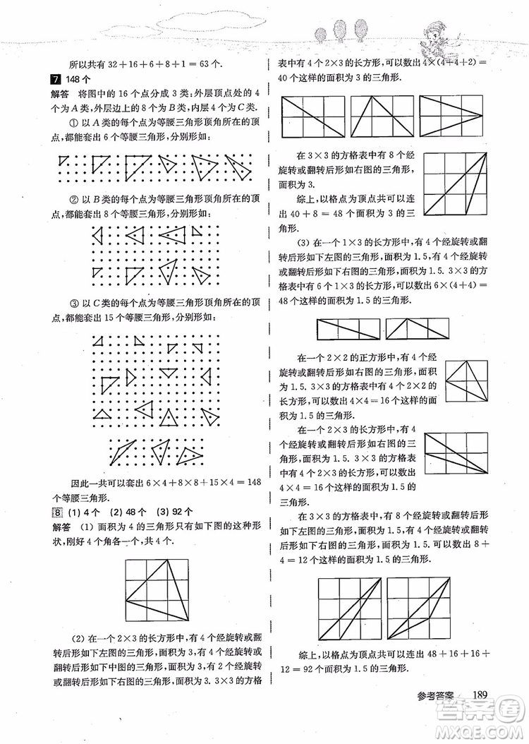 2018年高思學(xué)校競(jìng)賽數(shù)學(xué)導(dǎo)引五年級(jí)詳解升級(jí)版參考答案