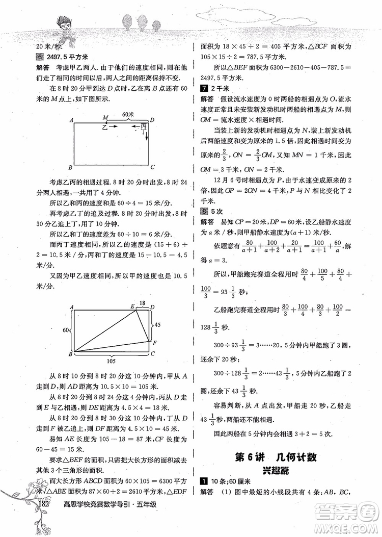 2018年高思學(xué)校競(jìng)賽數(shù)學(xué)導(dǎo)引五年級(jí)詳解升級(jí)版參考答案