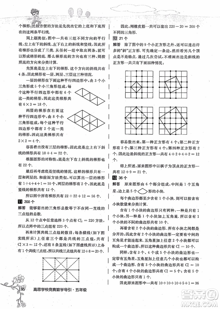 2018年高思學(xué)校競(jìng)賽數(shù)學(xué)導(dǎo)引五年級(jí)詳解升級(jí)版參考答案