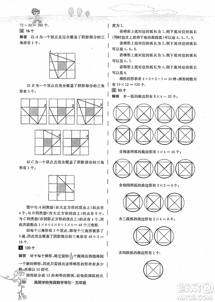 2018年高思學(xué)校競(jìng)賽數(shù)學(xué)導(dǎo)引五年級(jí)詳解升級(jí)版參考答案