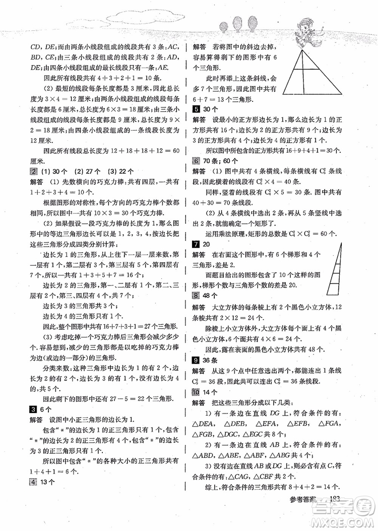 2018年高思學(xué)校競(jìng)賽數(shù)學(xué)導(dǎo)引五年級(jí)詳解升級(jí)版參考答案