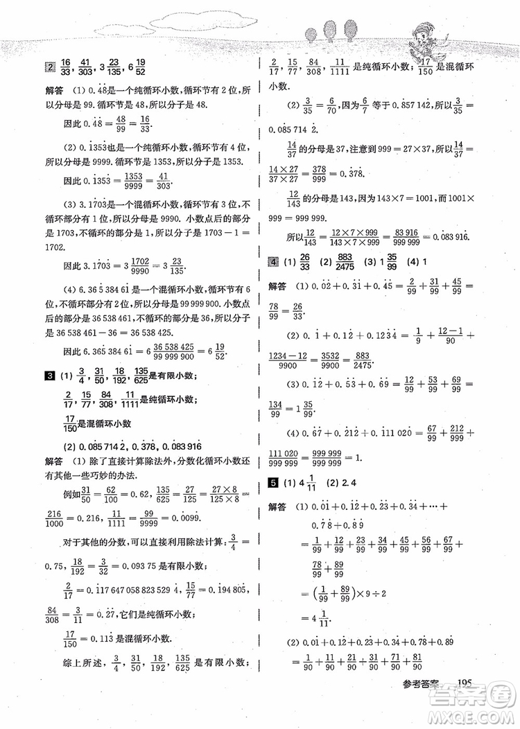 2018年高思學(xué)校競(jìng)賽數(shù)學(xué)導(dǎo)引五年級(jí)詳解升級(jí)版參考答案