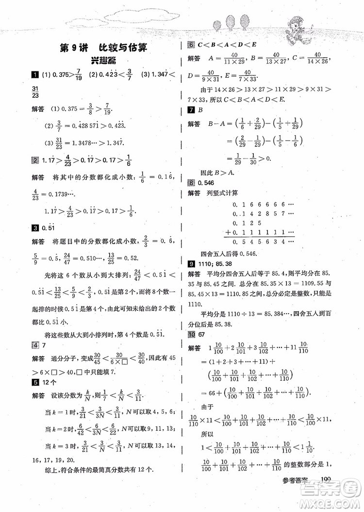 2018年高思學(xué)校競(jìng)賽數(shù)學(xué)導(dǎo)引五年級(jí)詳解升級(jí)版參考答案