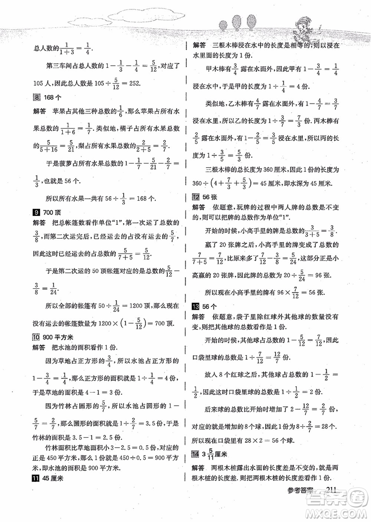 2018年高思學(xué)校競(jìng)賽數(shù)學(xué)導(dǎo)引五年級(jí)詳解升級(jí)版參考答案