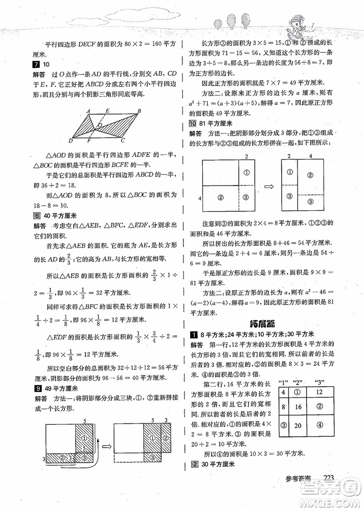 2018年高思學(xué)校競(jìng)賽數(shù)學(xué)導(dǎo)引五年級(jí)詳解升級(jí)版參考答案