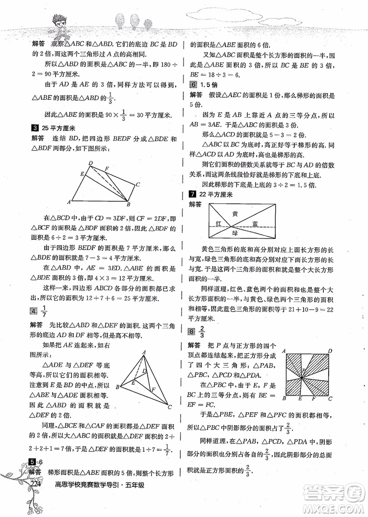 2018年高思學(xué)校競(jìng)賽數(shù)學(xué)導(dǎo)引五年級(jí)詳解升級(jí)版參考答案