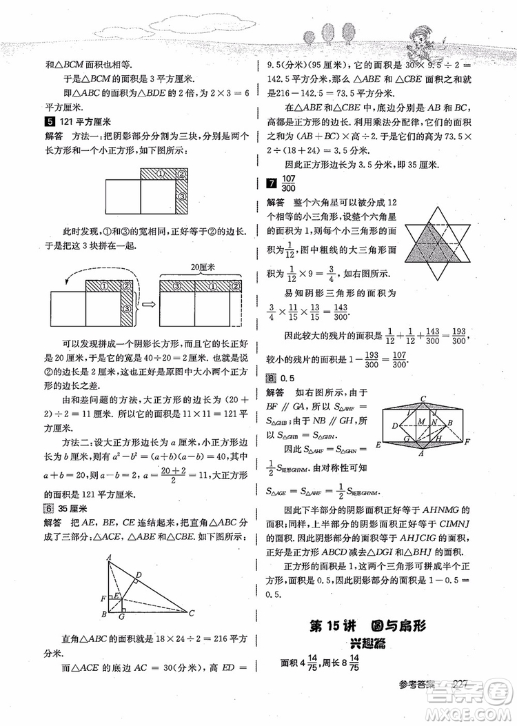 2018年高思學(xué)校競(jìng)賽數(shù)學(xué)導(dǎo)引五年級(jí)詳解升級(jí)版參考答案