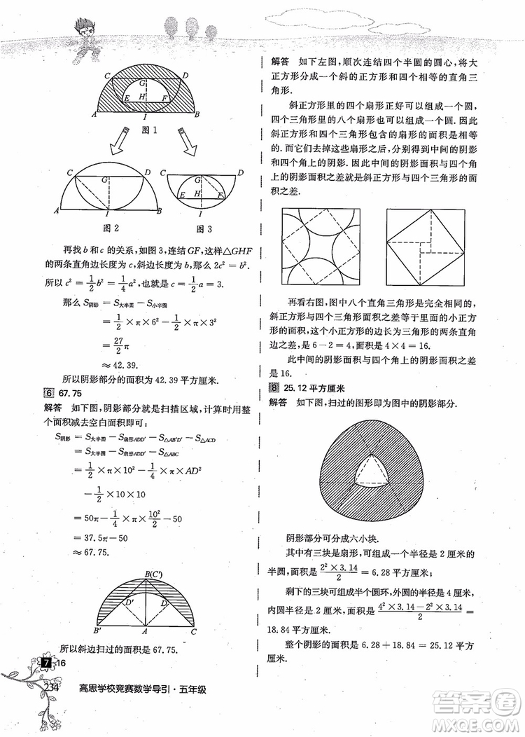 2018年高思學(xué)校競(jìng)賽數(shù)學(xué)導(dǎo)引五年級(jí)詳解升級(jí)版參考答案