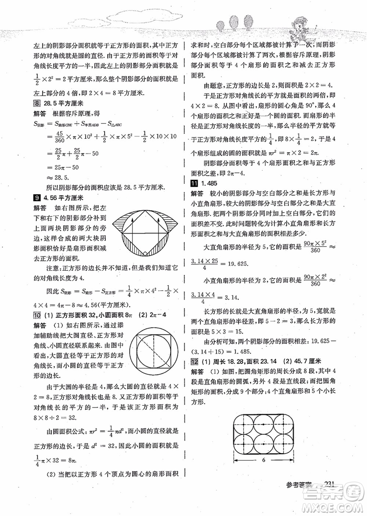 2018年高思學(xué)校競(jìng)賽數(shù)學(xué)導(dǎo)引五年級(jí)詳解升級(jí)版參考答案