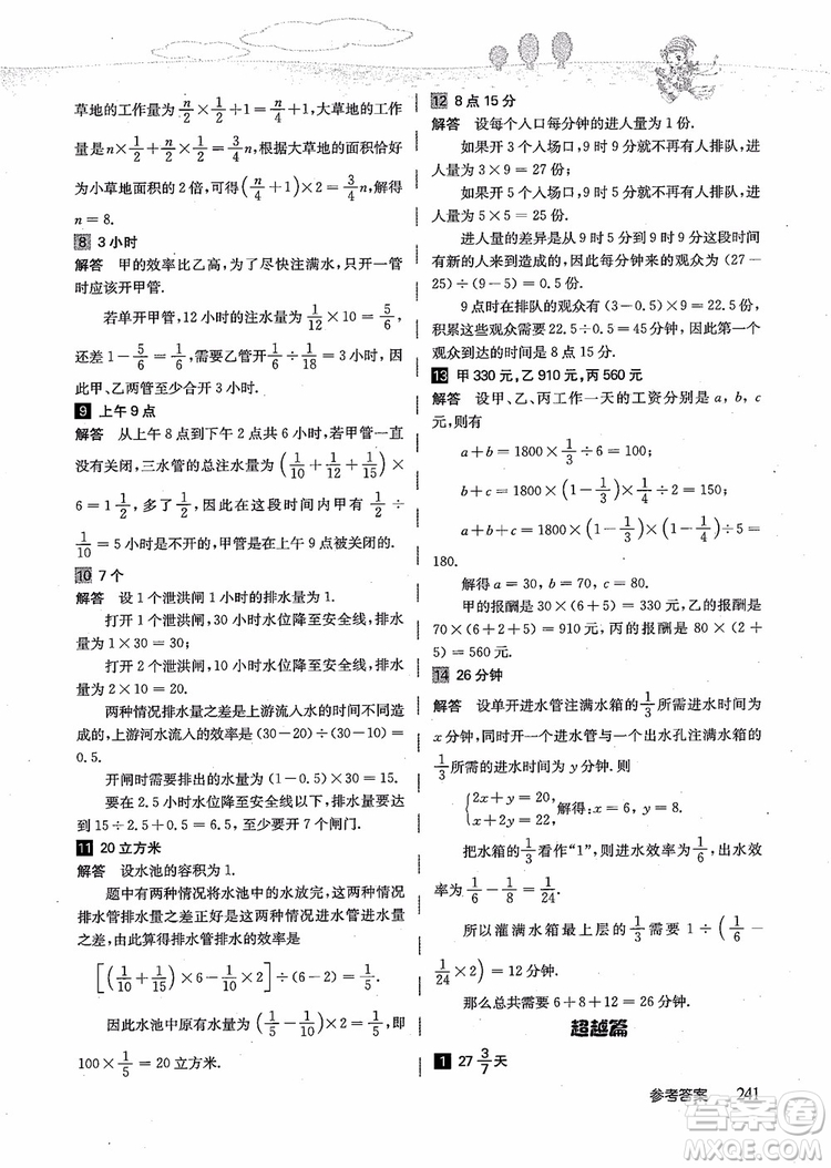 2018年高思學(xué)校競(jìng)賽數(shù)學(xué)導(dǎo)引五年級(jí)詳解升級(jí)版參考答案