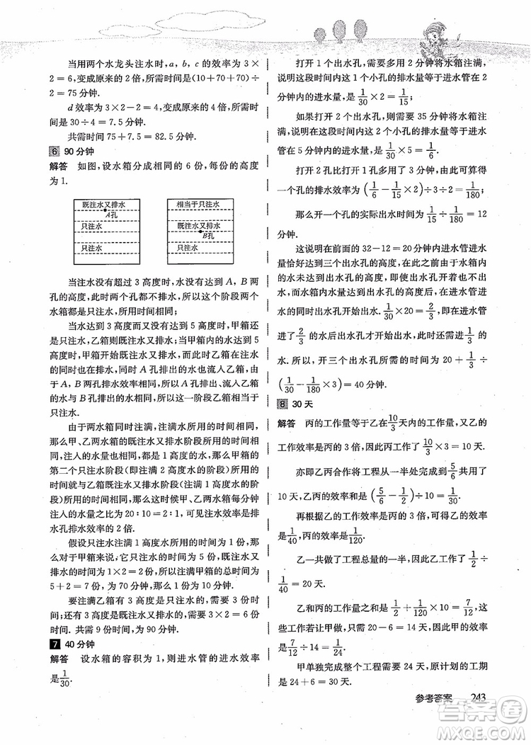 2018年高思學(xué)校競(jìng)賽數(shù)學(xué)導(dǎo)引五年級(jí)詳解升級(jí)版參考答案