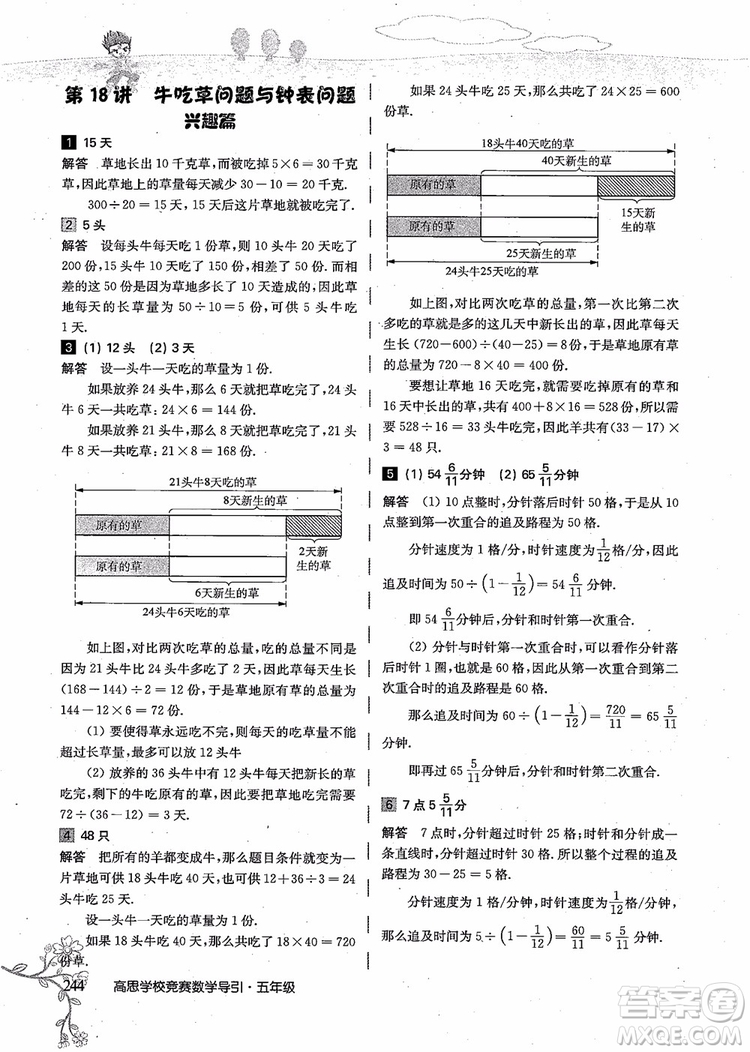 2018年高思學(xué)校競(jìng)賽數(shù)學(xué)導(dǎo)引五年級(jí)詳解升級(jí)版參考答案