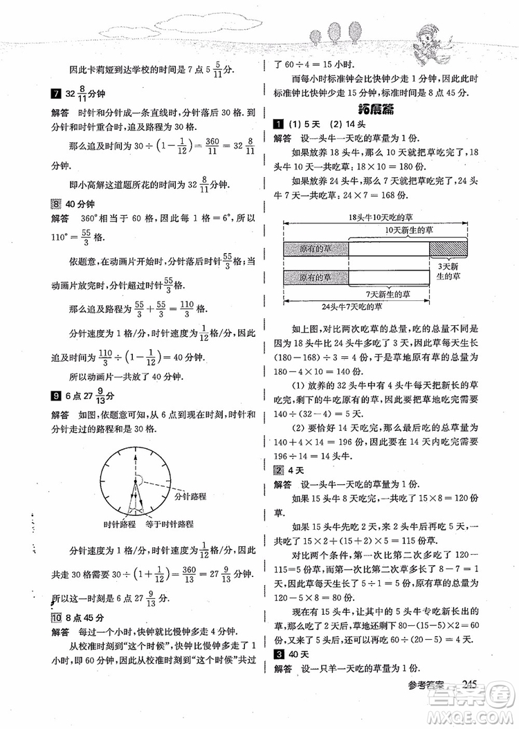 2018年高思學(xué)校競(jìng)賽數(shù)學(xué)導(dǎo)引五年級(jí)詳解升級(jí)版參考答案