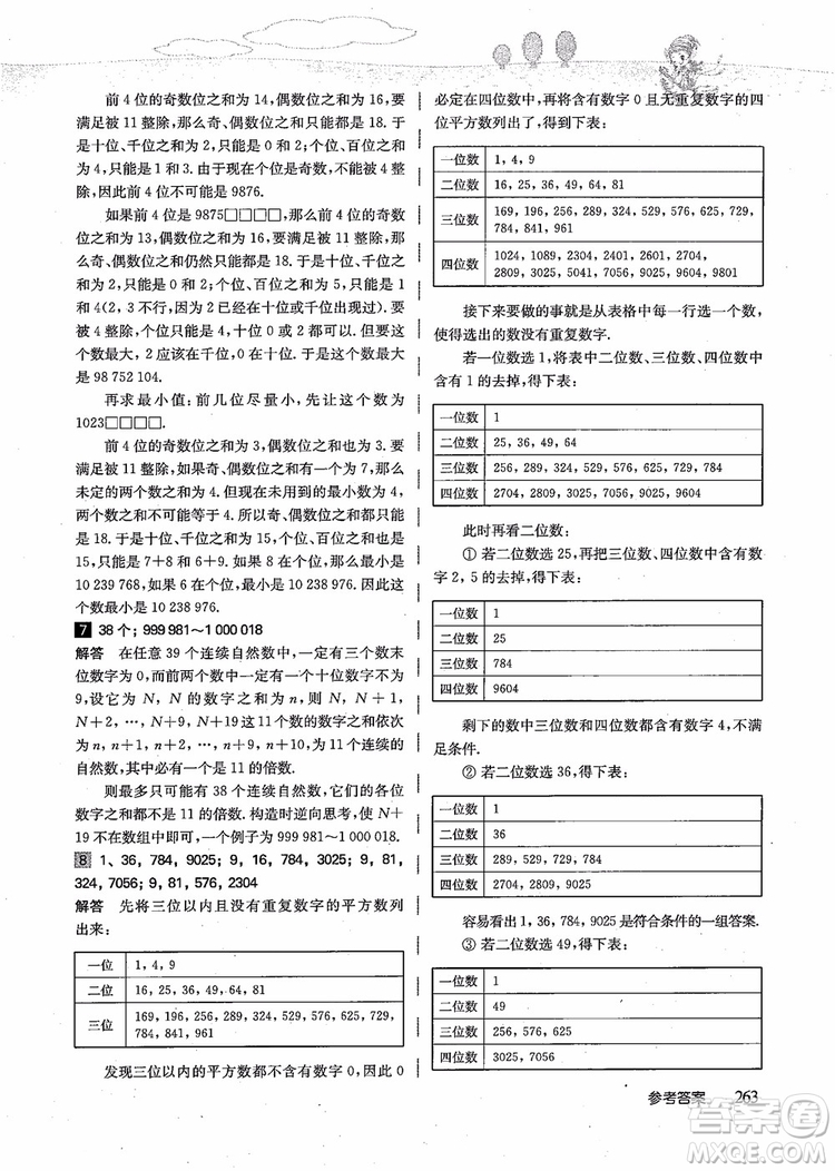 2018年高思學(xué)校競(jìng)賽數(shù)學(xué)導(dǎo)引五年級(jí)詳解升級(jí)版參考答案