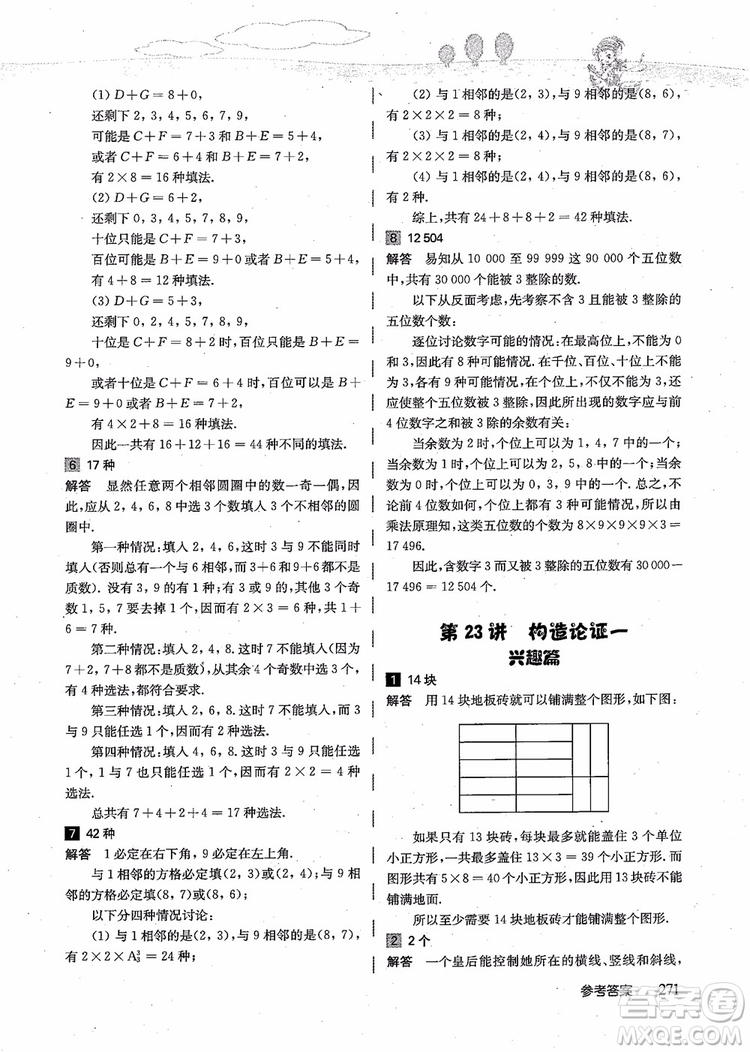 2018年高思學(xué)校競(jìng)賽數(shù)學(xué)導(dǎo)引五年級(jí)詳解升級(jí)版參考答案