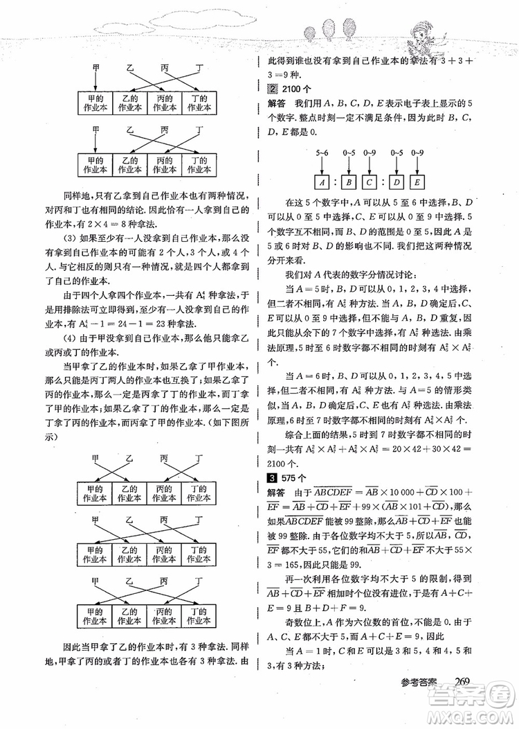 2018年高思學(xué)校競(jìng)賽數(shù)學(xué)導(dǎo)引五年級(jí)詳解升級(jí)版參考答案