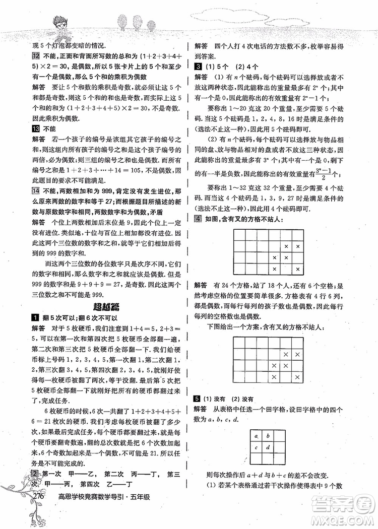 2018年高思學(xué)校競(jìng)賽數(shù)學(xué)導(dǎo)引五年級(jí)詳解升級(jí)版參考答案