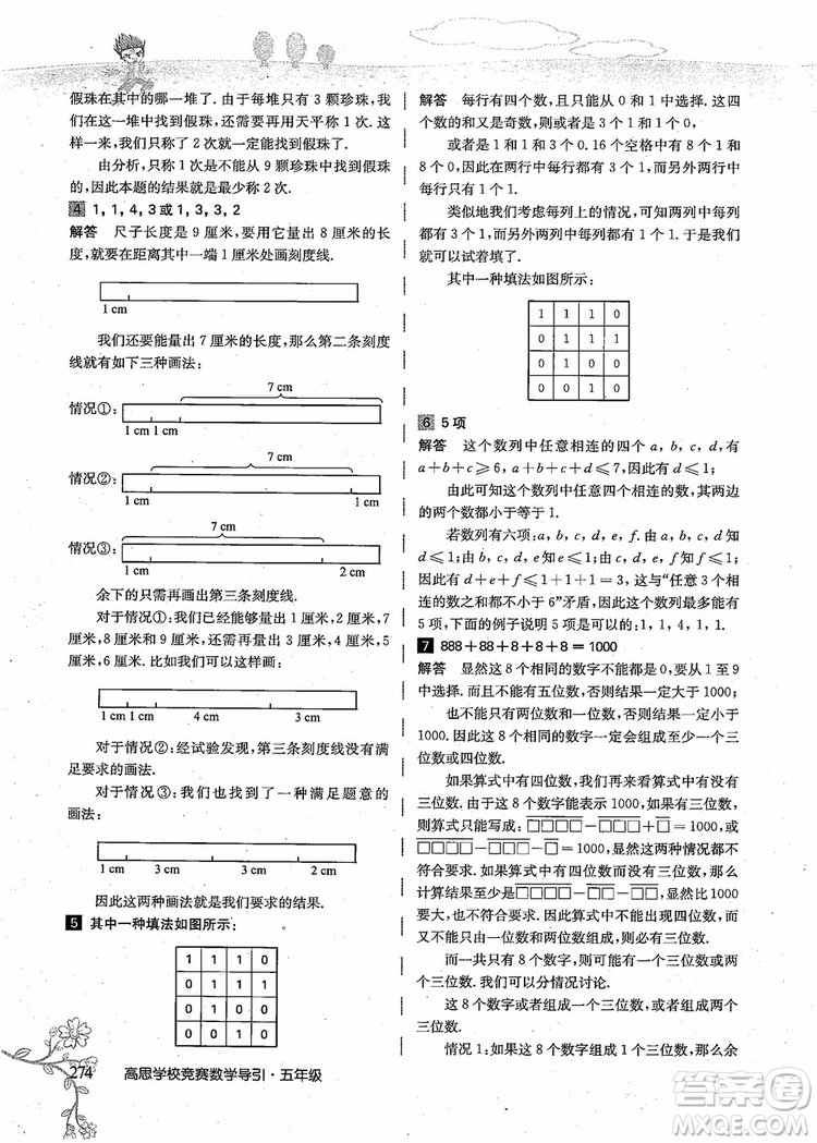 2018年高思學(xué)校競(jìng)賽數(shù)學(xué)導(dǎo)引五年級(jí)詳解升級(jí)版參考答案