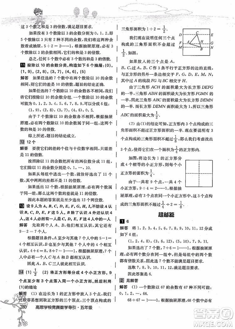 2018年高思學(xué)校競(jìng)賽數(shù)學(xué)導(dǎo)引五年級(jí)詳解升級(jí)版參考答案