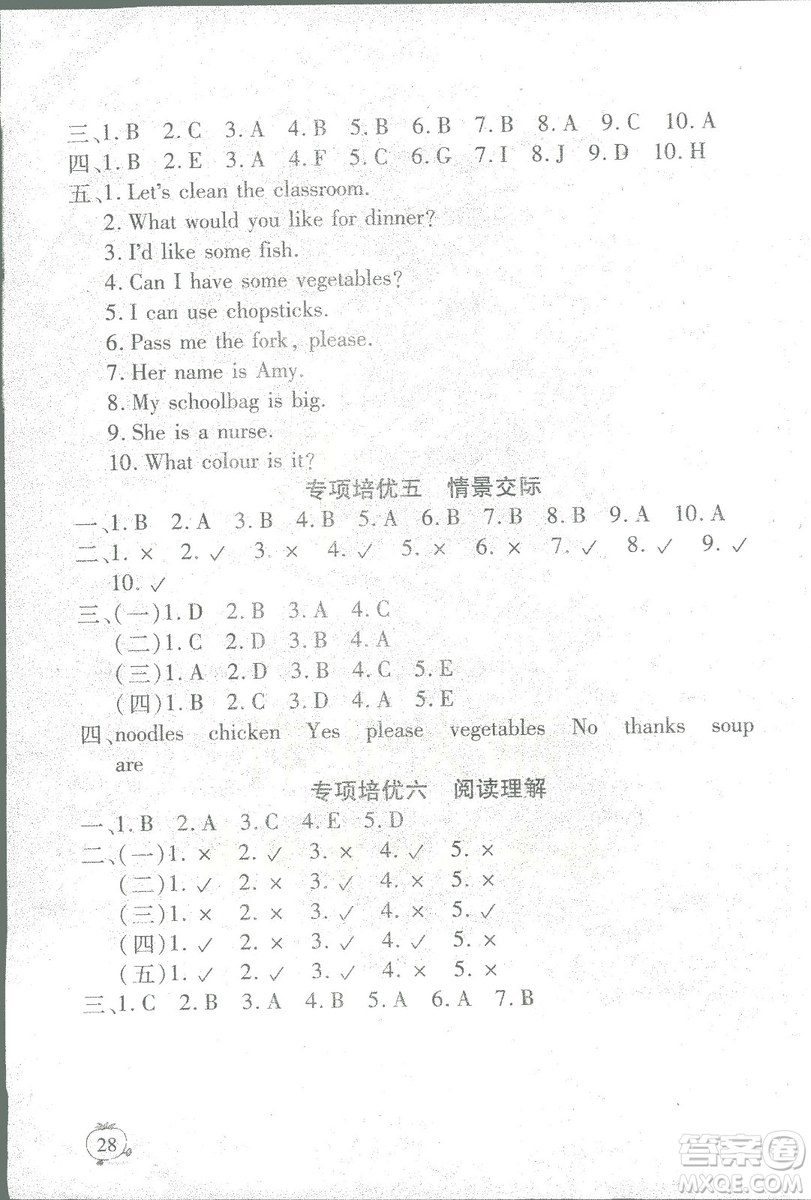 2018年新課程新練習(xí)四年級上冊英語人教版答案