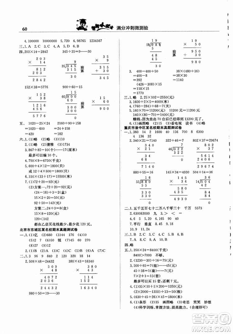 2018年四年級數(shù)學上黃岡小狀元滿分沖刺微測驗人教版參考答案