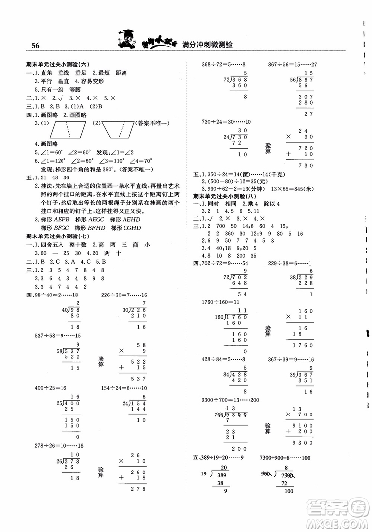 2018年四年級數(shù)學上黃岡小狀元滿分沖刺微測驗人教版參考答案