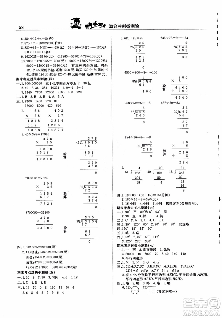 2018年四年級數(shù)學上黃岡小狀元滿分沖刺微測驗人教版參考答案