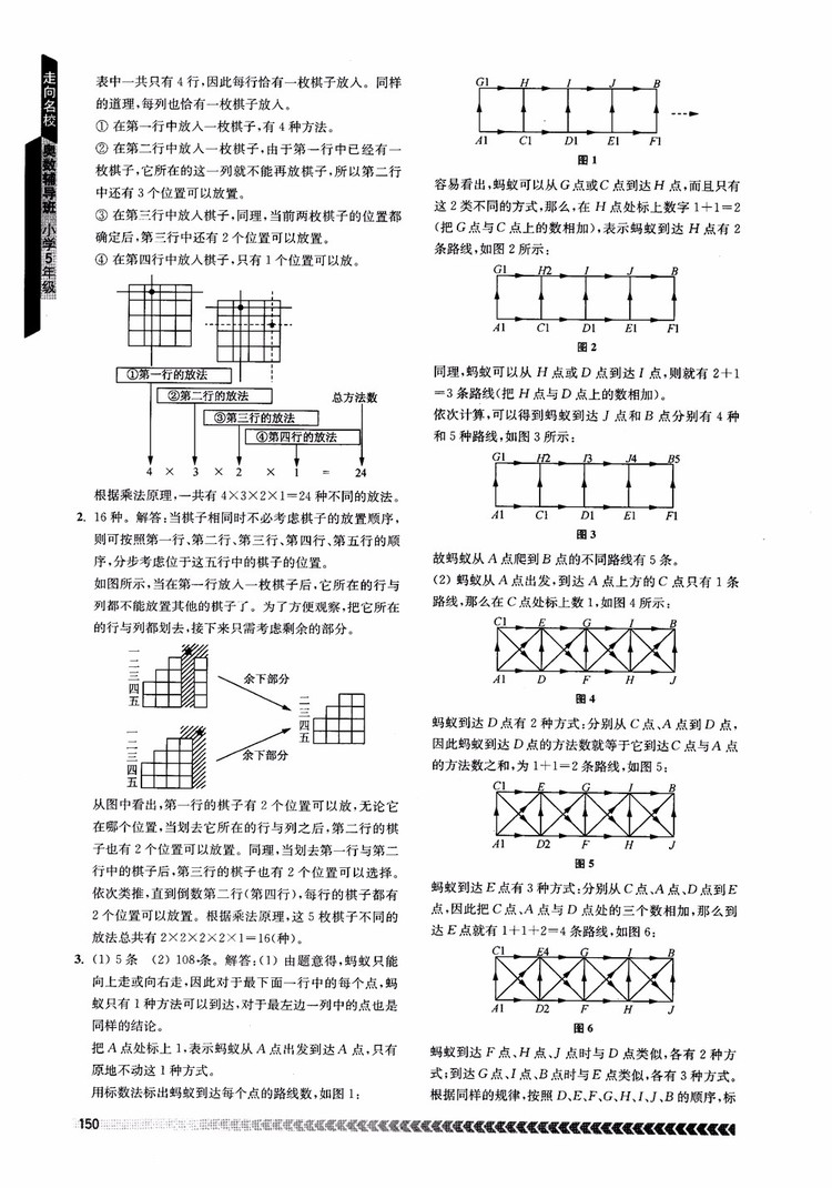 2018年南京出版社奧數(shù)輔導(dǎo)班小學(xué)五年級數(shù)學(xué)參考答案