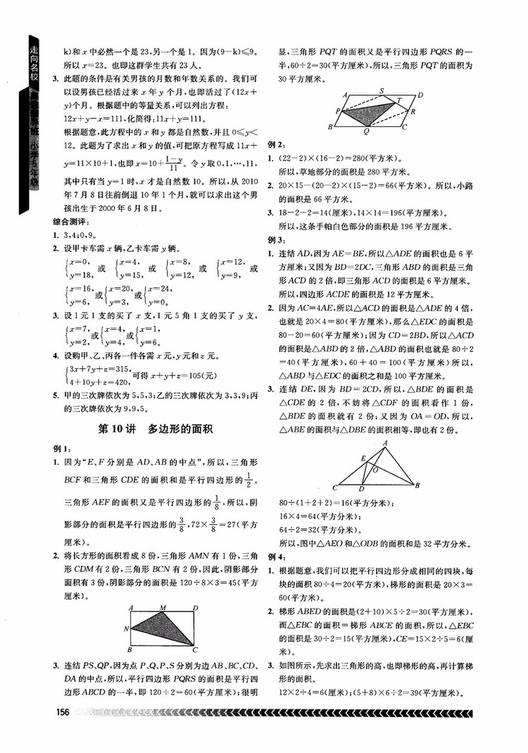 2018年南京出版社奧數(shù)輔導(dǎo)班小學(xué)五年級數(shù)學(xué)參考答案