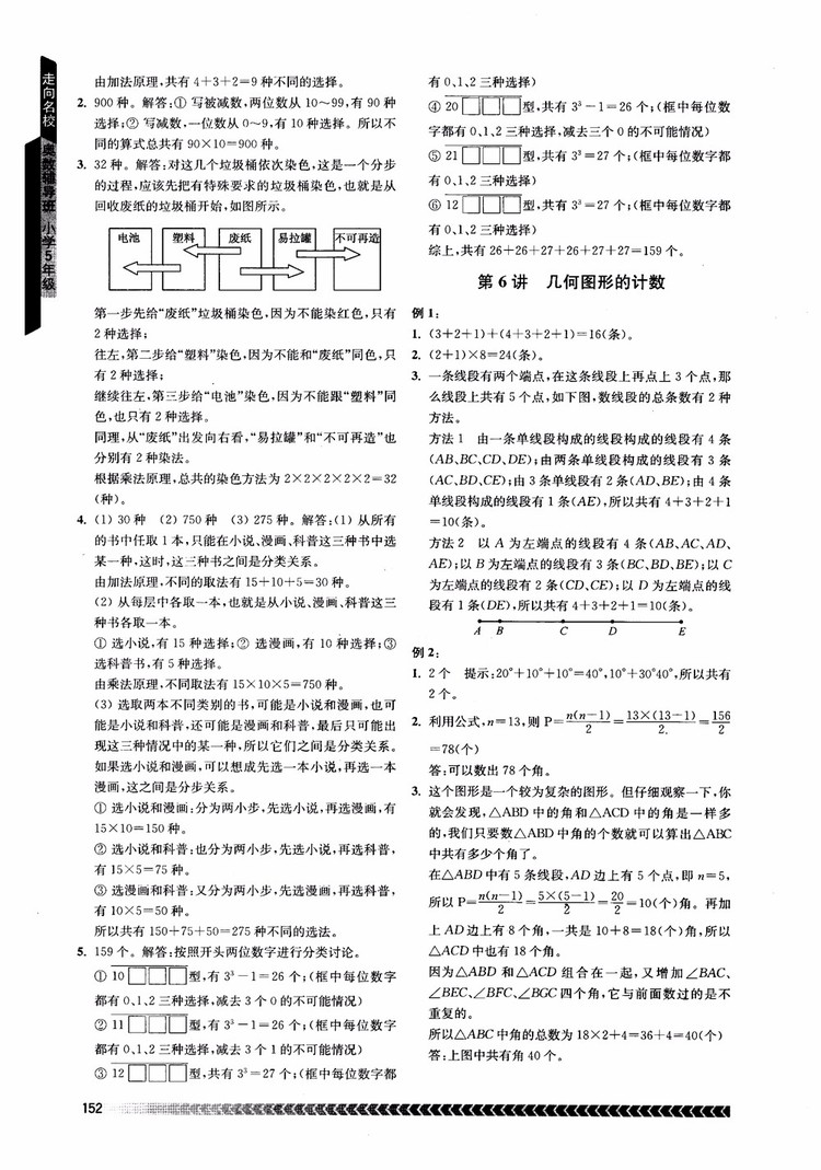 2018年南京出版社奧數(shù)輔導(dǎo)班小學(xué)五年級數(shù)學(xué)參考答案