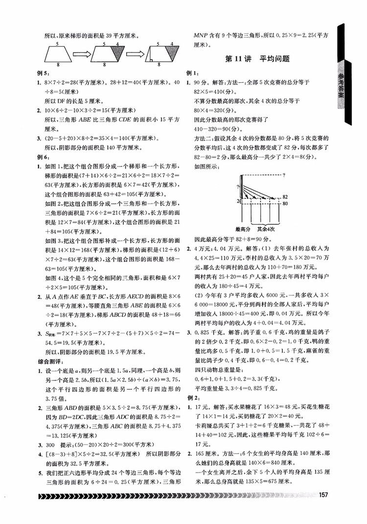 2018年南京出版社奧數(shù)輔導(dǎo)班小學(xué)五年級數(shù)學(xué)參考答案