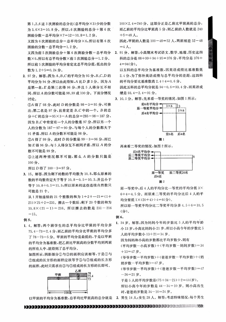 2018年南京出版社奧數(shù)輔導(dǎo)班小學(xué)五年級數(shù)學(xué)參考答案