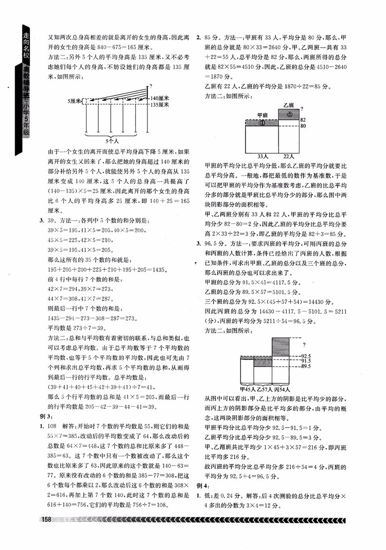 2018年南京出版社奧數(shù)輔導(dǎo)班小學(xué)五年級數(shù)學(xué)參考答案