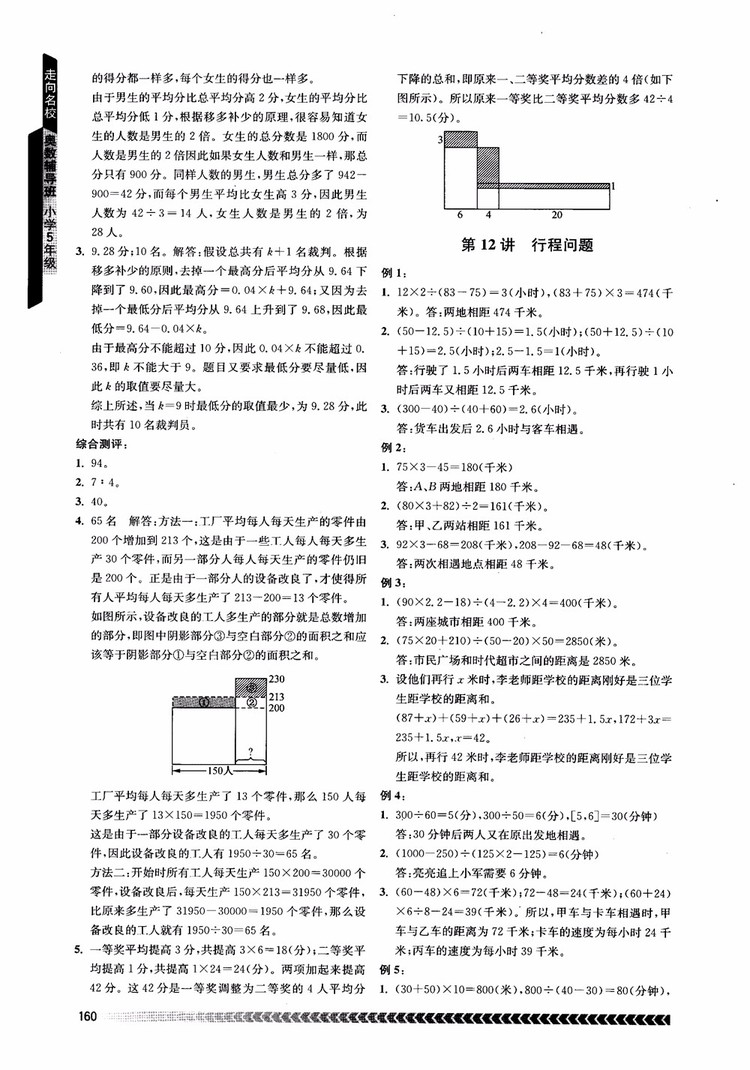 2018年南京出版社奧數(shù)輔導(dǎo)班小學(xué)五年級數(shù)學(xué)參考答案