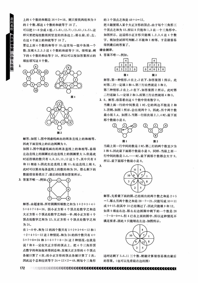 2018年南京出版社奧數(shù)輔導(dǎo)班小學(xué)五年級數(shù)學(xué)參考答案