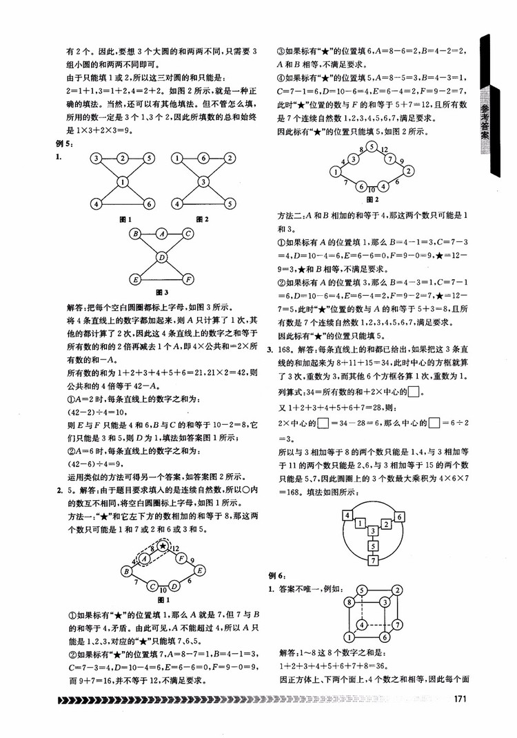 2018年南京出版社奧數(shù)輔導(dǎo)班小學(xué)五年級數(shù)學(xué)參考答案