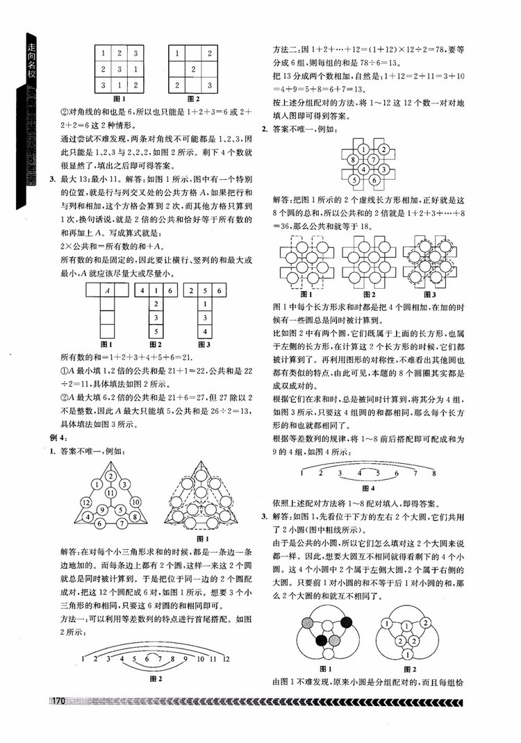 2018年南京出版社奧數(shù)輔導(dǎo)班小學(xué)五年級數(shù)學(xué)參考答案