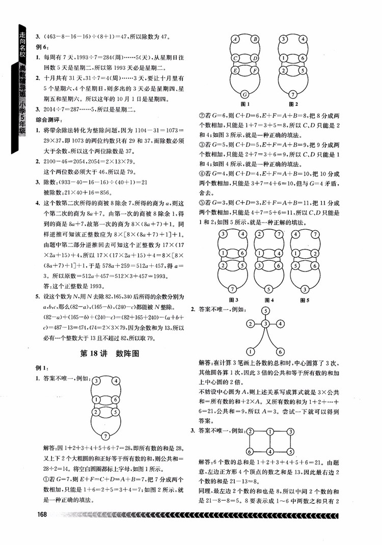 2018年南京出版社奧數(shù)輔導(dǎo)班小學(xué)五年級數(shù)學(xué)參考答案