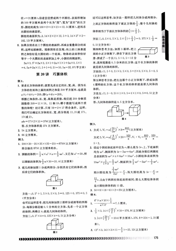 2018年南京出版社奧數(shù)輔導(dǎo)班小學(xué)五年級數(shù)學(xué)參考答案