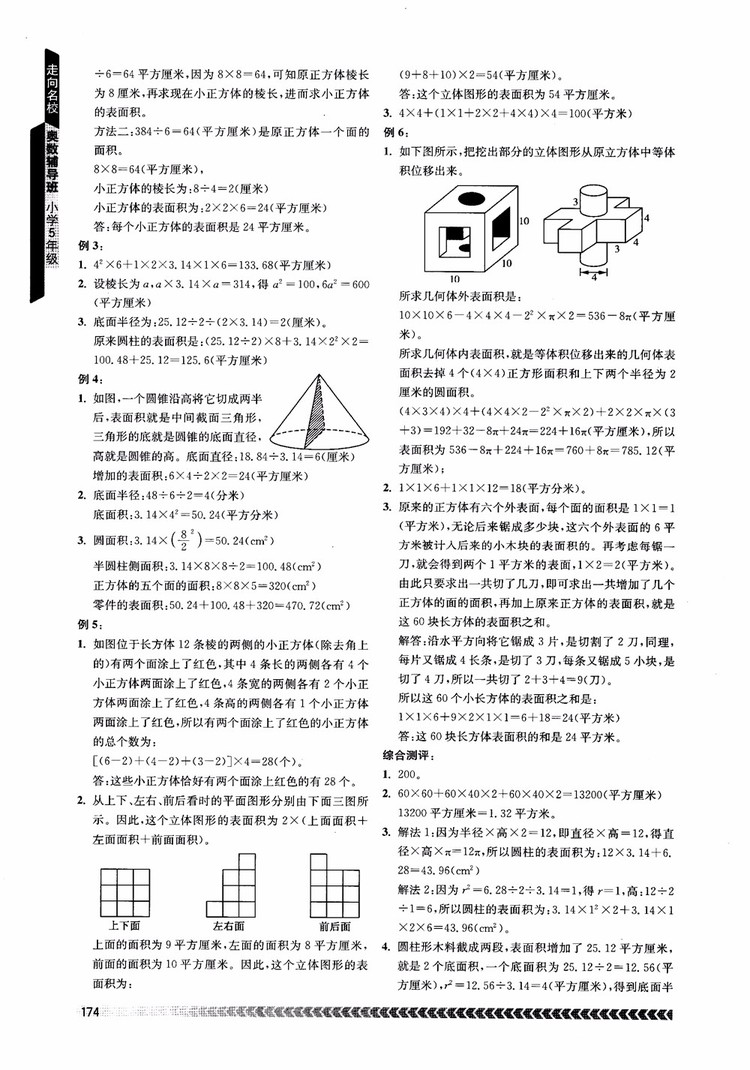 2018年南京出版社奧數(shù)輔導(dǎo)班小學(xué)五年級數(shù)學(xué)參考答案